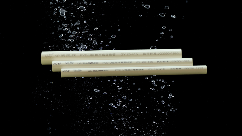 PVC-U阻（zǔ）燃冷彎（wān）穿線管（guǎn）