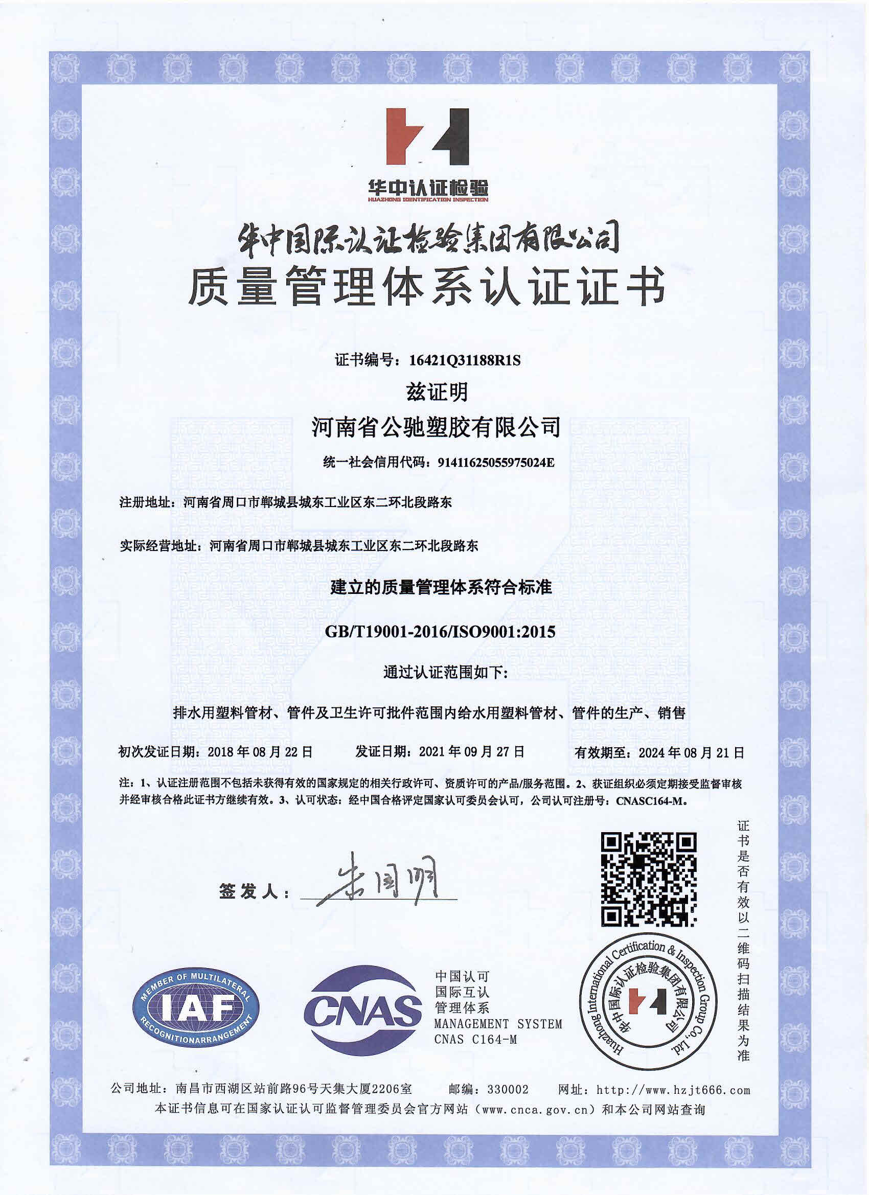 質量管理體係認證證書