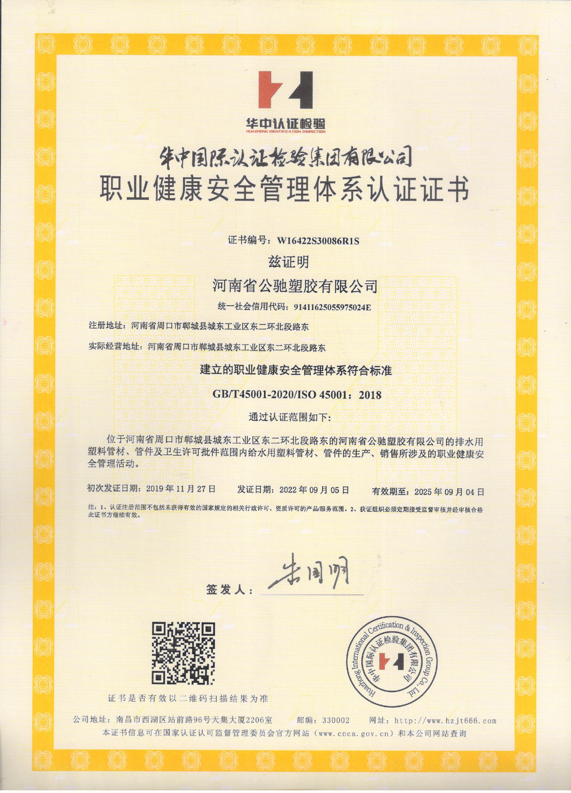 職業健康管理體係認證證書